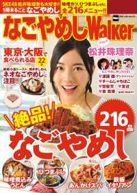 ウォーカームック<br> なごやめしWalker