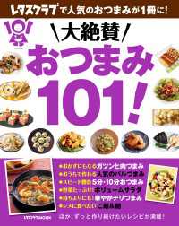 レタスクラブMOOK<br> 大絶賛おつまみ１０１！