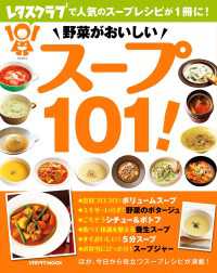 野菜がおいしい　スープ１０１！ レタスクラブMOOK