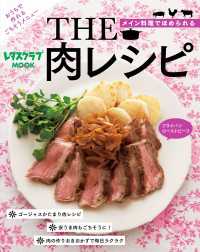 ＴＨＥ　肉レシピ レタスクラブMOOK