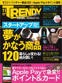 日経トレンディ 2016年 11月号