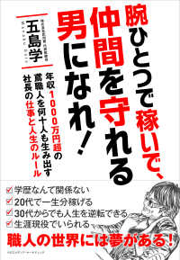腕ひとつで稼いで、仲間を守れる男になれ!