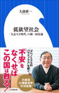 低欲望社会　～「大志なき時代」の新・国富論～