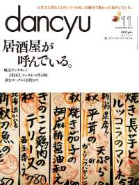 ｄａｎｃｙｕ - ２０１６年１１月号