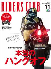 RIDERS CLUB No.511 2016年11月号