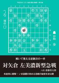 将棋世界（日本将棋連盟発行）左美濃新型急戦本編