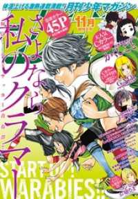 月刊少年マガジン 2016年11月号 [2016年10月6日発売]