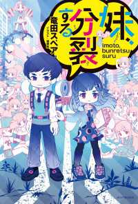 カドカワBOOKS<br> 妹、分裂する