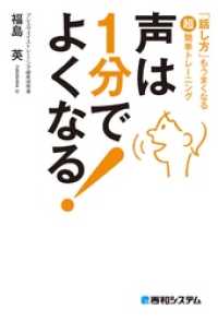 声は1分でよくなる！