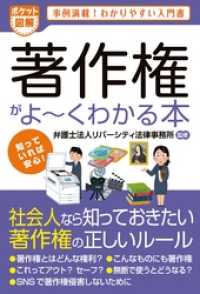 ポケット図解 著作権がよーくわかる本