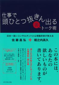 仕事で頭ひとつ抜きん出る裏トーク術