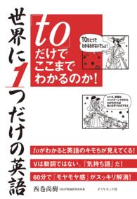 世界に１つだけの英語「ｔｏ」だけでここまでわかるのか！