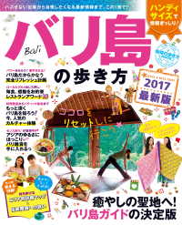 地球の歩き方<br> 地球の歩き方MOOK　バリ島の歩き方　2017