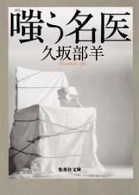 嗤う名医 集英社文庫