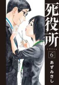 死役所　6巻 バンチコミックス