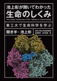池上彰が聞いてわかった生命のしくみ　東工大で生命科学を学ぶ
