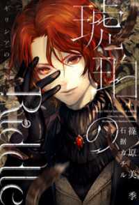 琥珀のriddle 1 ギリシアの花嫁 篠原美季 著 石据カチル イラスト 電子版 紀伊國屋書店ウェブストア オンライン書店 本 雑誌の通販 電子書籍ストア 琥珀のriddle 1 ギリシアの花嫁 篠原美季 著 石据カチル イラスト 電子版 紀伊國屋書店ウェブストア オンライン書店 本 雑誌の通販 電子書籍ストア
