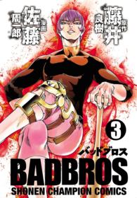 少年チャンピオン・コミックス<br> BADBROS　３