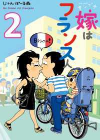 モンプチ　嫁はフランス人（２） FEEL COMICS