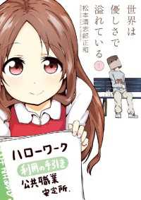 世界は優しさで溢れている（１） やわらかスピリッツ