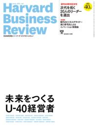 DIAMONDハーバード・ビジネス・レビュー 16年11月号 DIAMONDハーバード･ビジネス･レビュー