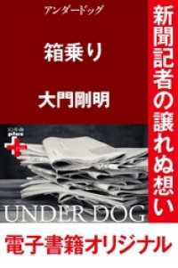 アンダードッグ　箱乗り 幻冬舎plus＋