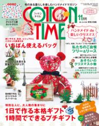 COTTON TIME 2016年 11月号