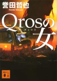 Ｑｒｏｓの女