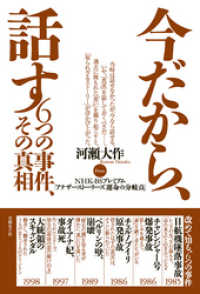 今だから、話す　６つの事件、その真相