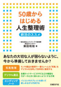 50歳からはじめる人生整理術　終活のススメ