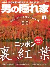 男の隠れ家 2016年11月号