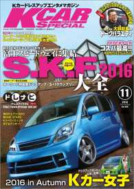 KCARスペシャル 2016年11月号