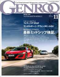 GENROQ 2016年11月号