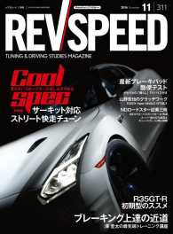 REV SPEED 2016年11月号