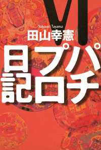 パチプロ日記VI