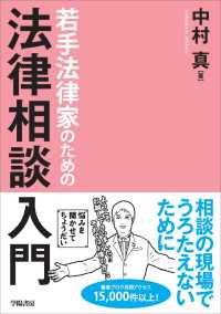 若手法律家のための法律相談入門