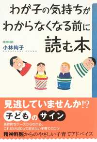 わが子の気持ちがわからなくなる前に読む本