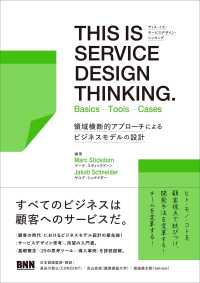 THIS IS SERVICE DESIGN THINKING. Basics - - Tools - Casesー領域横断的アプロー