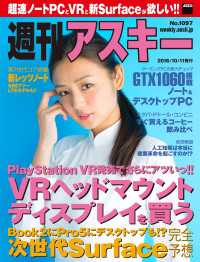 週刊アスキー<br> 週刊アスキー No.1097 （2016年10月11日発行）