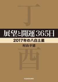 展望と開運３６５日　【２０１７年の八白土星】