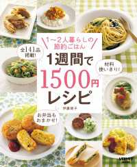 １週間で１５００円レシピ レタスクラブMOOK