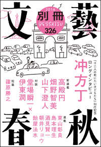 別冊文藝春秋　電子版10号 文春e-book