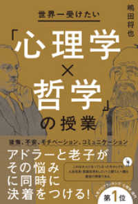 世界一受けたい「心理学×哲学」の授業