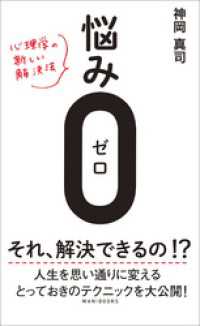 悩み0（ゼロ） - 心理学の新しい解決法 -