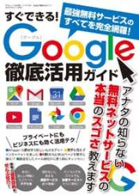 すぐできる！Ｇｏｏｇｌｅ徹底活用ガイド - 本編