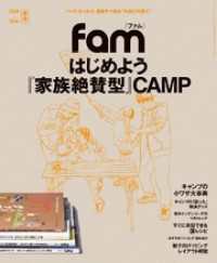 はじめよう『家族絶賛型』ＣＡＭＰ - 本編