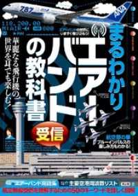 まるわかりエアーバンド受信の教科書 - 本編