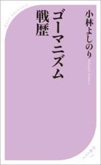 ゴーマニズム戦歴 ベスト新書