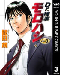公式限定 福袋 - 公式通販オンラインショップ Dr.検事モロハシ 紀伊國屋書店 - ＜電子版＞ 能田茂【著者】 / 3 青年漫画