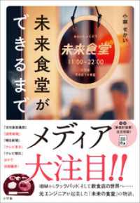 未来食堂ができるまで